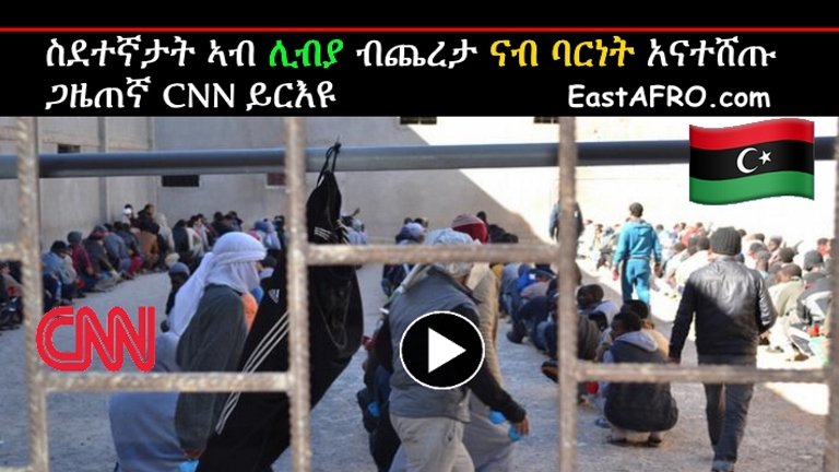 Migrants-Being-Sold-as-Slaves-in-Libya-CNN.jpg (164 KB)