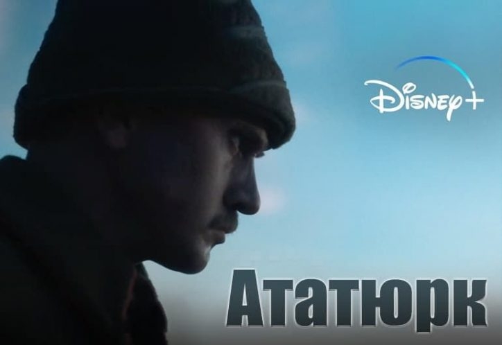 Disney Plus уступил армянскому лобби: Сериал «Ататюрк» показывать не будут