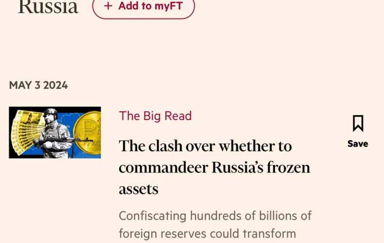 Financial Times: Идея полной конфискации замороженных российских активов больше не обсуждается
