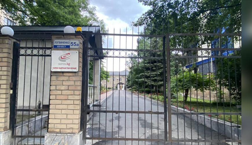 Фонд Сороса выгоняют из Кыргызстана