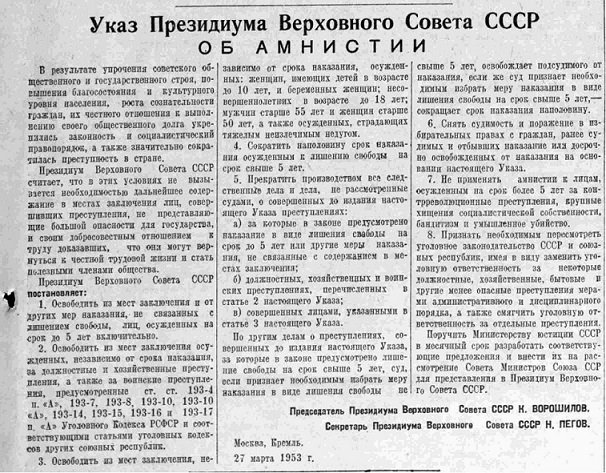 Amnesty_USSR_1953.jpg (177 KB)