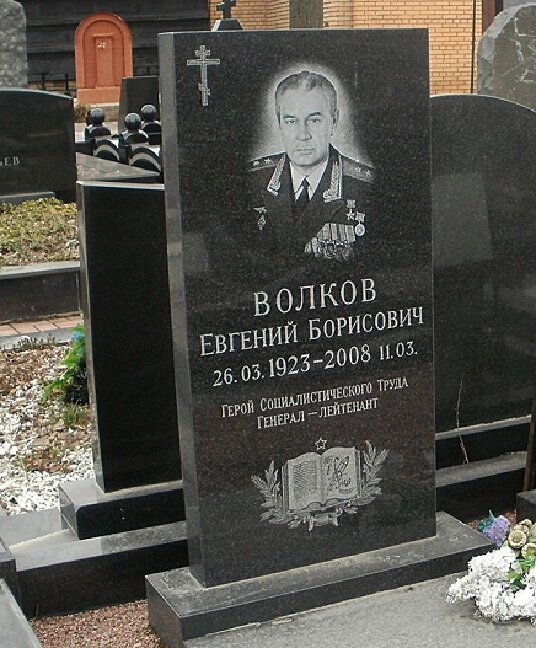 volkov-evgenij-borisovich-grave3.jpg (190 KB)