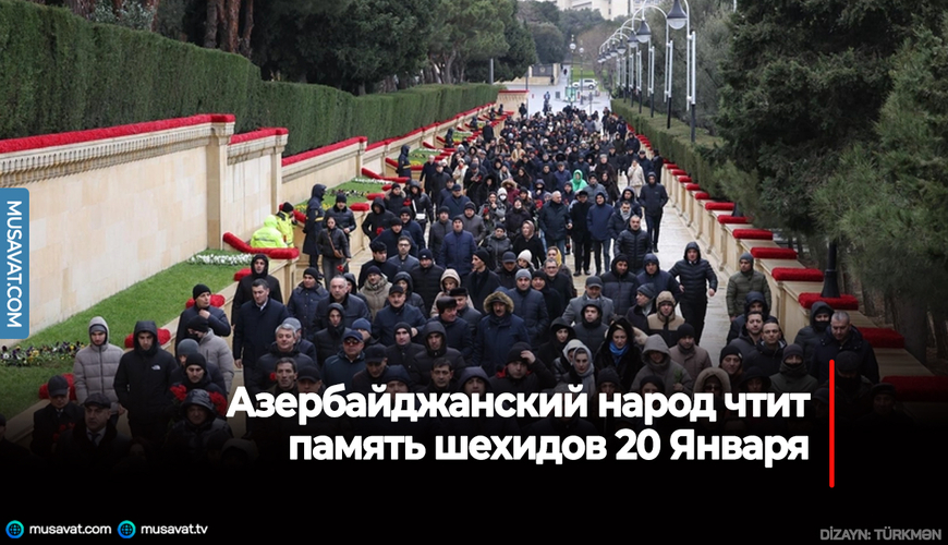 Азербайджанский народ чтит память шехидов 20 Января